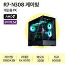 행복쇼핑 무이자24 R7-N308 게이밍 (2년AS/AMD R7 7800X3D/RX 9070/32G) 썸네일