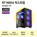 행복쇼핑 무이자24 R7-N604 익스트림 (2년AS/AMD R7 9800X3D/수랭쿨러/RTX 5070 Ti/64GB) 썸네일